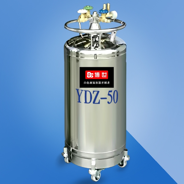 YDZ-50自增壓液氮罐